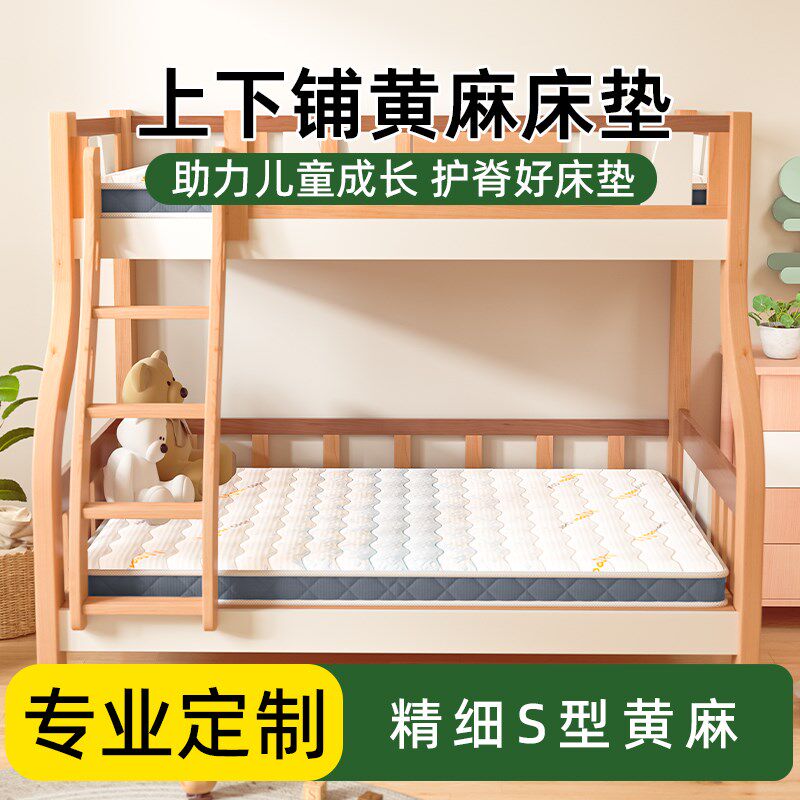 儿童专用床垫护脊上下铺高低床青少年款高低床黄麻可定制十大名牌