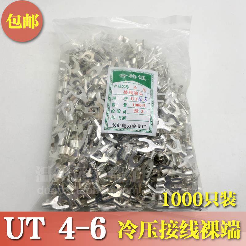 UT4-6冷压接线端子U型Y形叉形裸端头铜线鼻子镀银接线耳 1000只