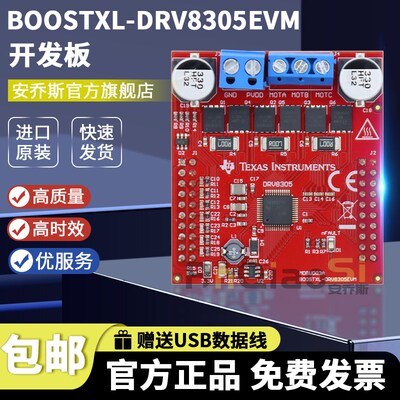 BOOSTXL-DRV8305EVM DRV8305N 三相电机驱动 BoosterPack评估模块