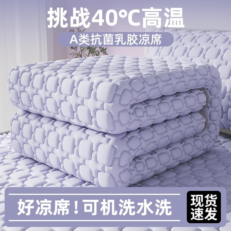 乳胶冰丝凉席夏季2025新款a类母婴级床垫床笠床裙床单人空调凉席