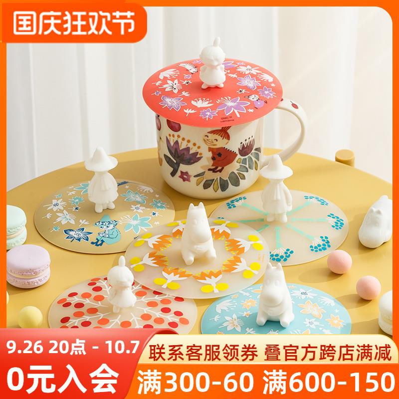 姆明Moomin卡通马克杯盖子通用茶杯水杯盖硅胶杯盖配件圆形杯子盖