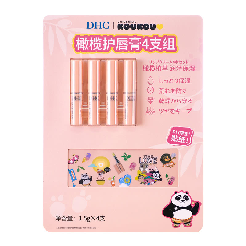 DHC 日本进口橄榄护唇膏