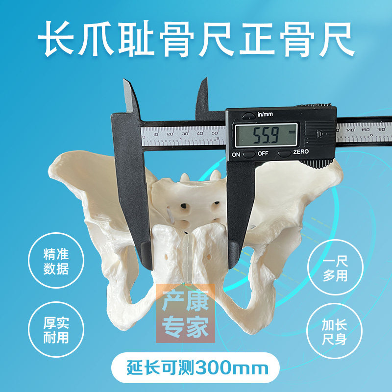 多功能耻骨联合骨盆测量尺徒手游标卡尺整骨数显尺子产康手法正骨
