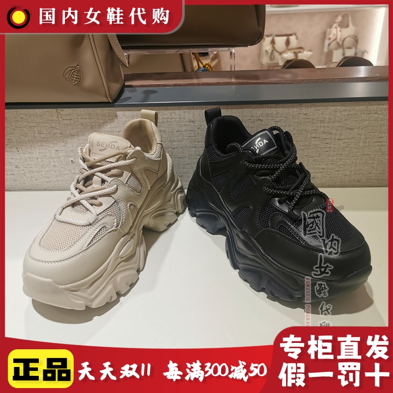 森达春季百搭厚底老爹鞋女鞋单鞋