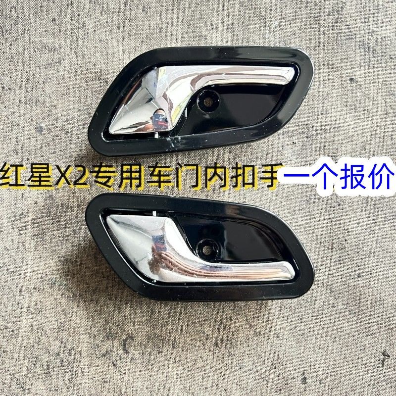 原装双环红星X2电动汽车红星新能源车门内扣手拉手开门扣手把手