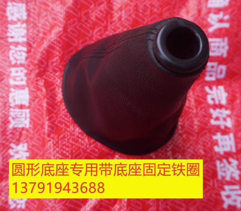 圆形底座专用小贵族挡杆防尘套挂挡胶套挂挡皮套卡座防尘套底座