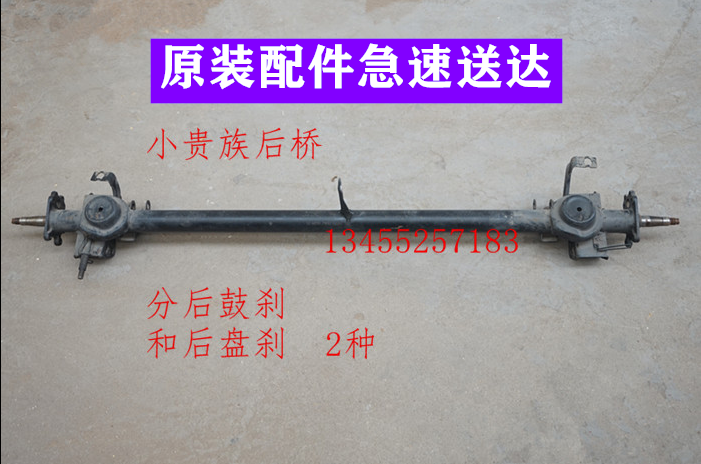 双环红星小贵族汽车配件后桥后轴后测轴悬挂分前盘后鼓四轮盘刹