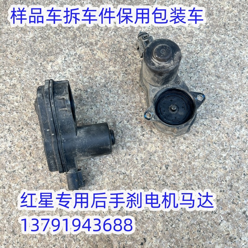 新能源红星X2电动汽车专用手刹电机驻车马达电动手刹制动器车拉线