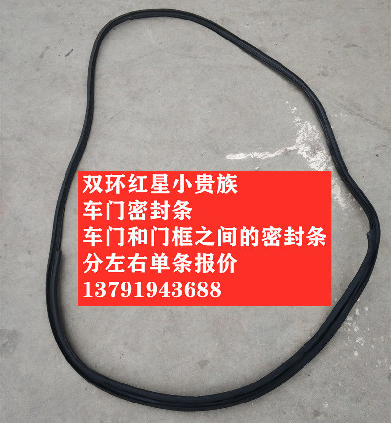 双环小贵族红星x1电动车小贵族车门胶皮条玻璃车门密封胶条尼曹