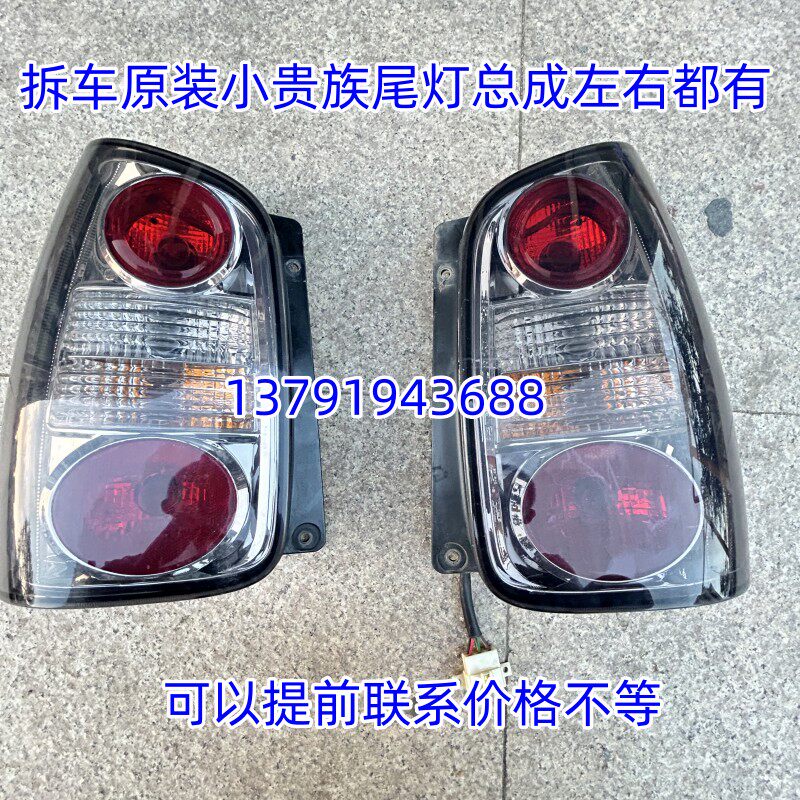 原装红星X1电动车小贵族汽车配件尾灯后尾灯刹车尾灯总成右尾灯