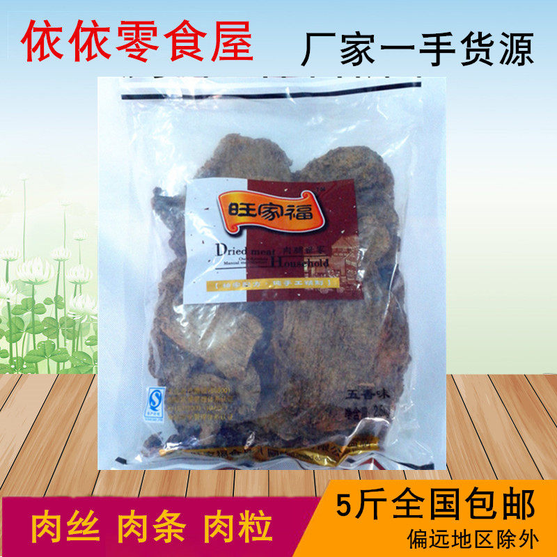 猪肉干片猪肉脯沙爹五香香辣牛肉味猪肉粒猪肉类5斤装