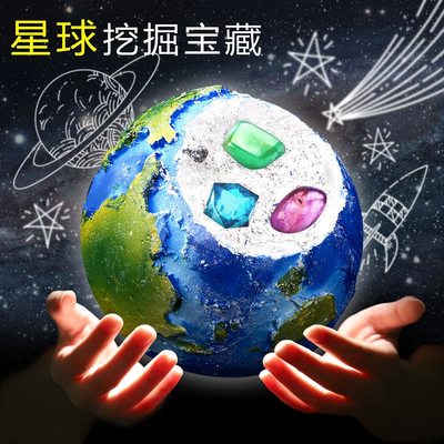 儿童手工考古挖掘玩具星球挖宝石