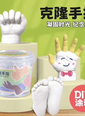 儿童手工石膏手模型diy手指手膜克隆实验材料手指模型纪念品玩具