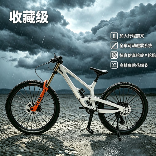 18YT软尾山地合金双减震车模
