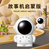 宇航员故事机儿童启蒙早教益智玩具宝宝幼儿故事儿歌早教机礼物