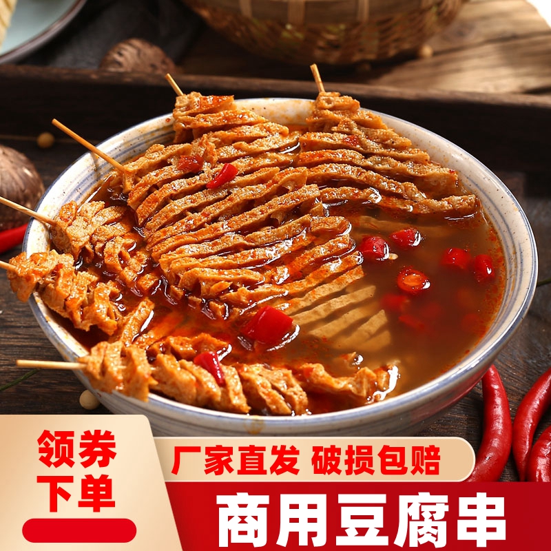 兰花干麻辣烫豆腐串干串兰花干商用麻辣串花干豆制品干货豆兰花串