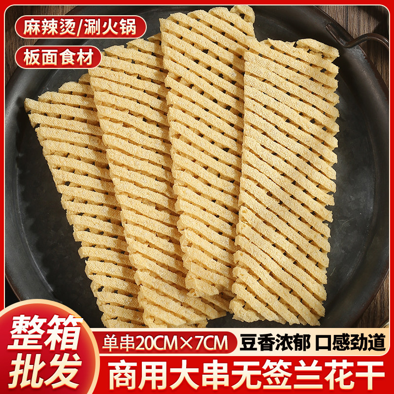 油炸兰花干河南关东煮鸡汁整箱豆腐火锅食材商用麻辣烫串串香整箱