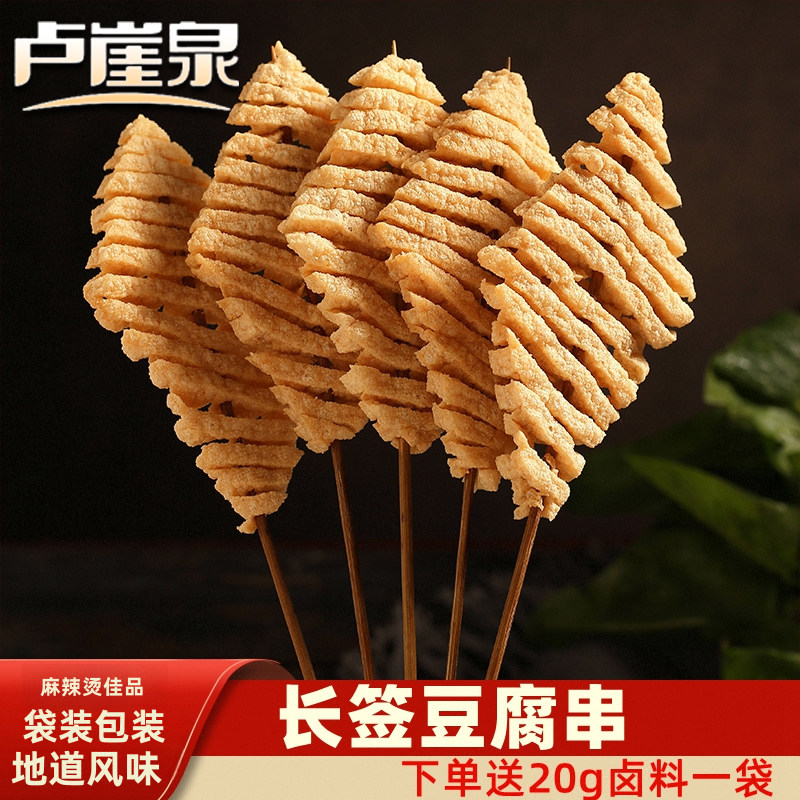 卢崖泉长签豆腐串干串整箱兰花干豆制品干货麻辣烫串串香袋装食材