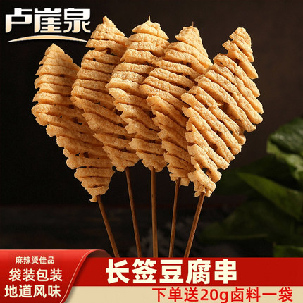 卢崖泉长签豆腐串干串整箱兰花干豆制品干货麻辣烫串串香袋装食材