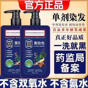 正品染发南京同仁堂单剂植物萃取染发膏不沾头皮盖白发家用染发剂