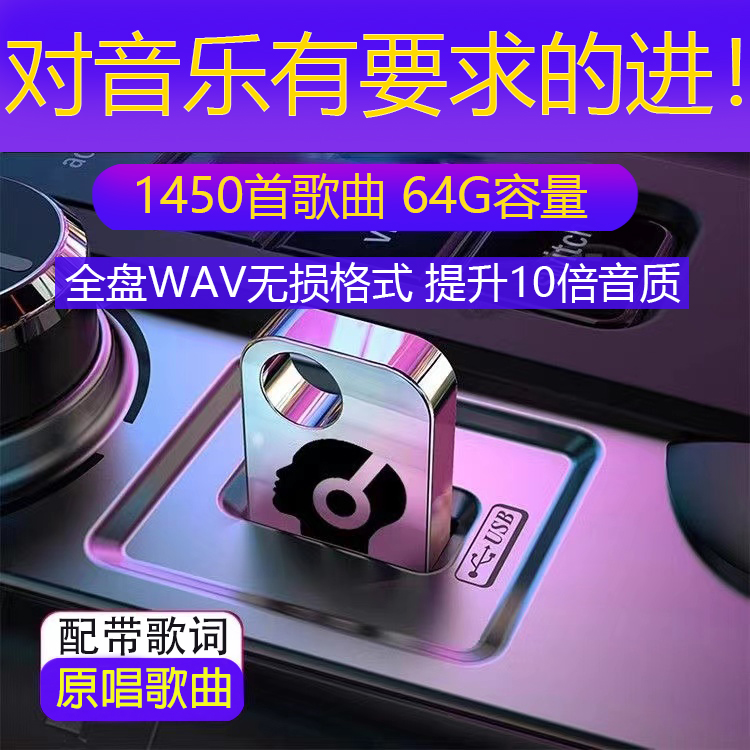 车载u盘歌曲2023抖音热歌经典国语粤语DJ无损WAV高音质优盘带歌词