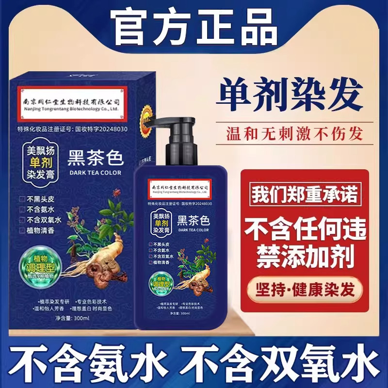 一洗黑泡泡染纯植物自然黑色不沾头皮盖白发染发膏剂男士女士专用