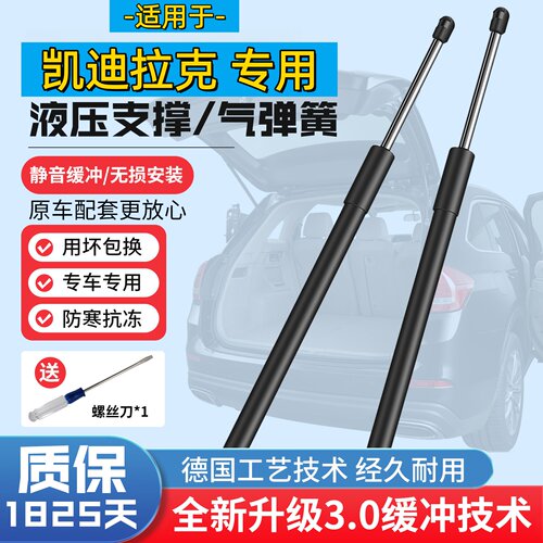 凯迪拉克ATSL引擎盖液压支撑杆