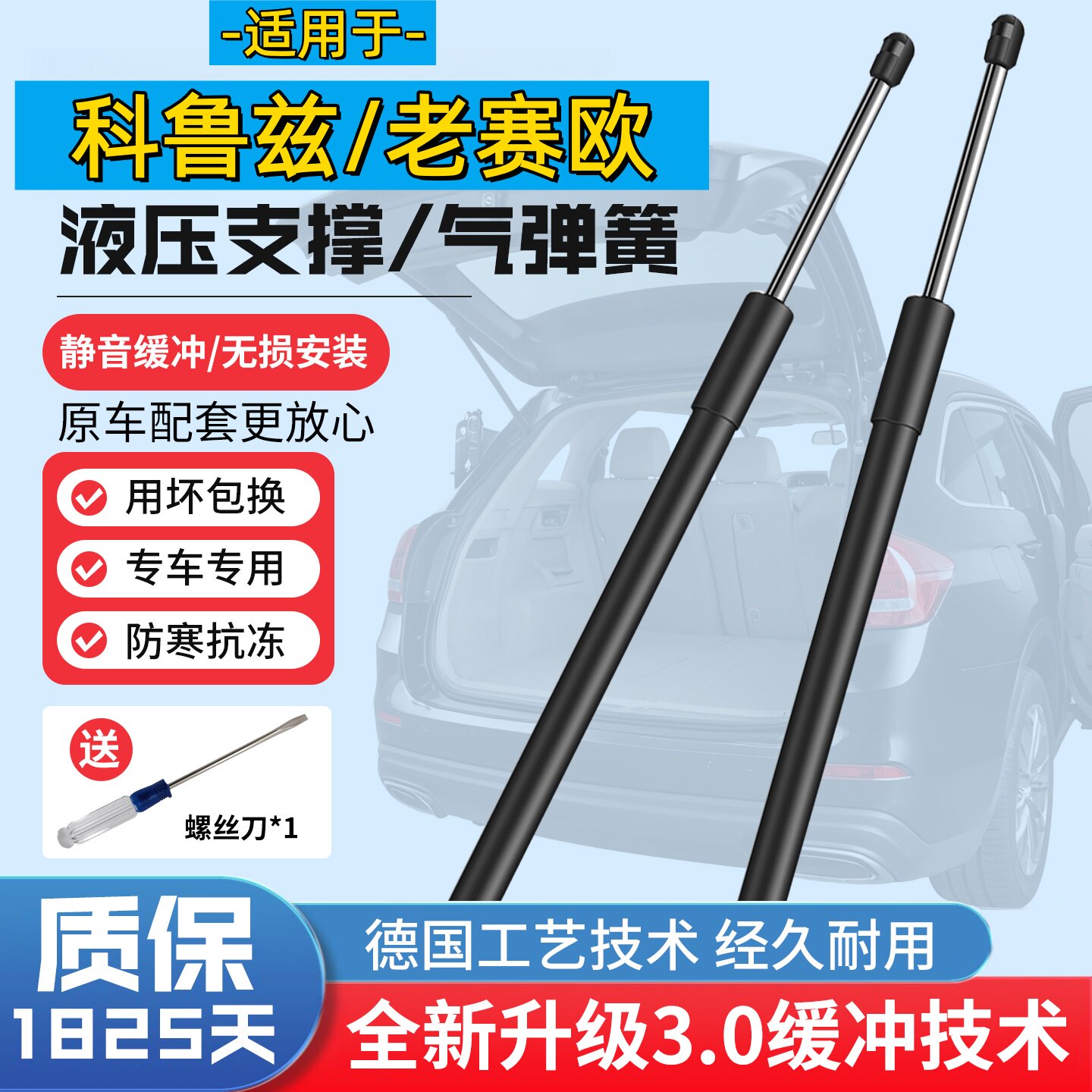 适配雪佛兰科鲁兹掀背款后备箱液压杆赛欧尾门支撑杆撑杆伸缩顶杆