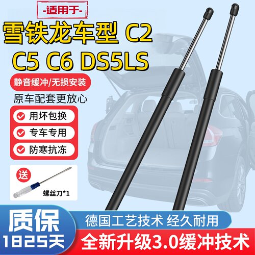 雪铁龙C2C5机盖后备箱液压撑杆