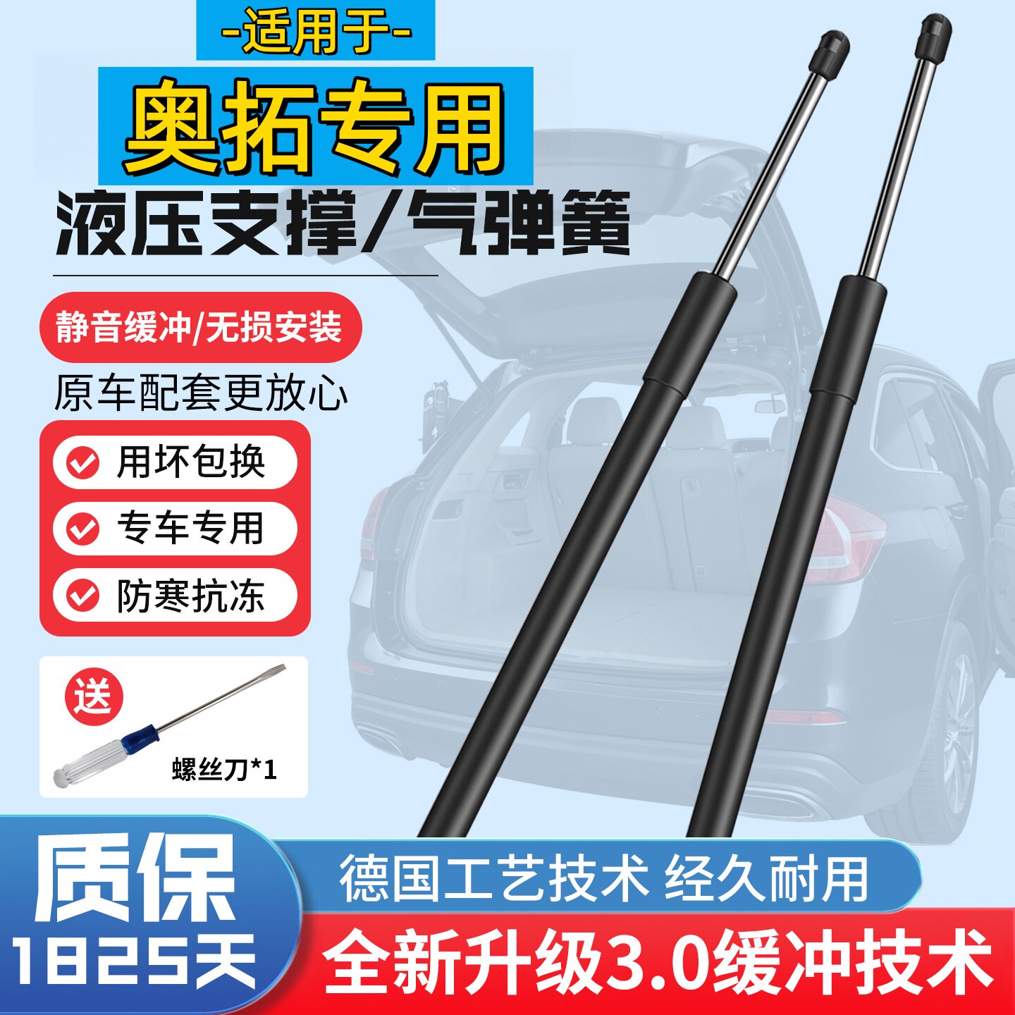 铃木新奥拓后尾门液压支撑杆