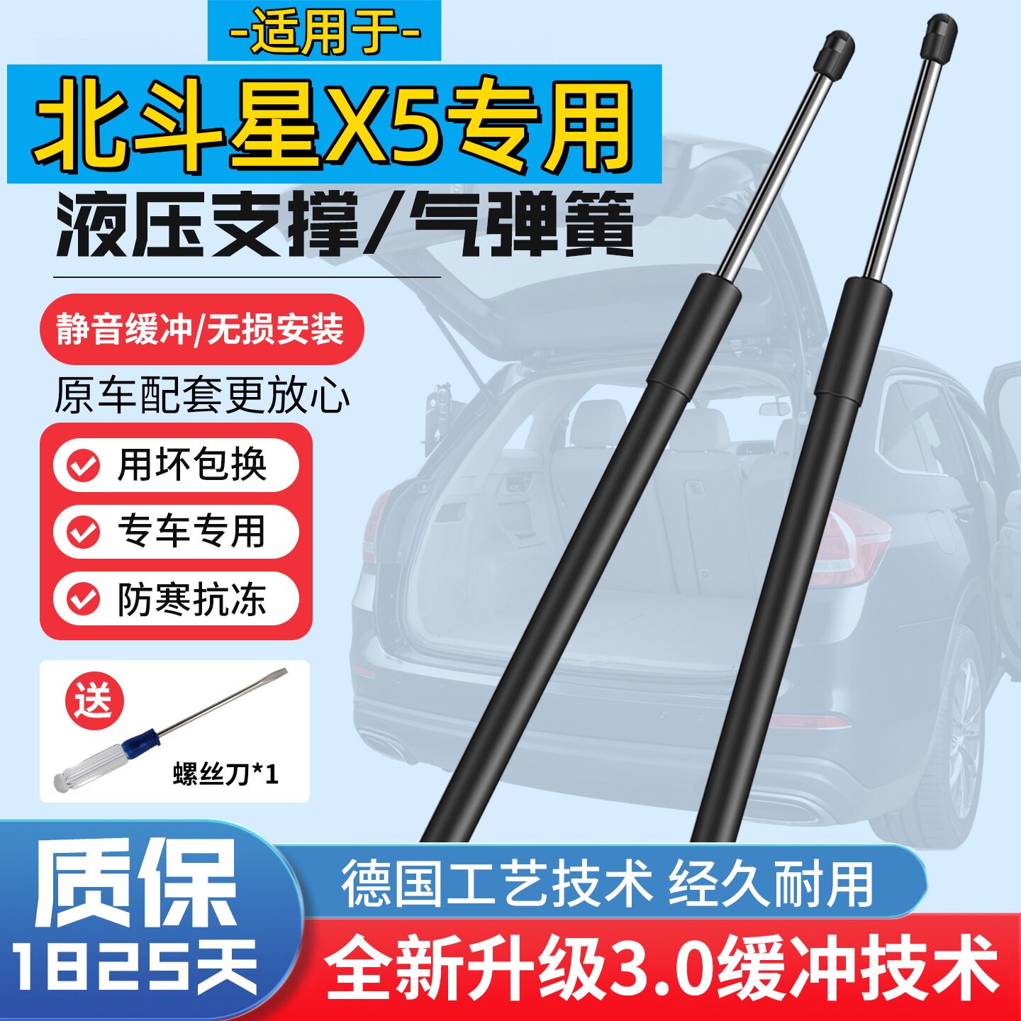 北斗星X5尾门液压撑杆缓冲加强