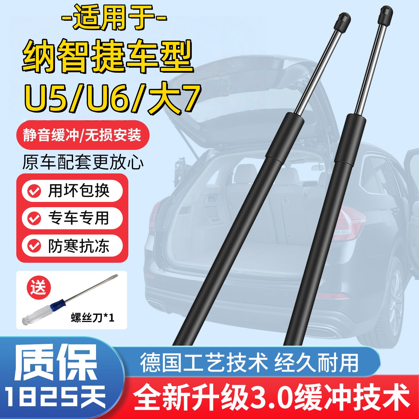 纳智捷U5优U6SUV 大U7 MPV后备箱液压杆尾门顶杆前机盖升降支撑杆