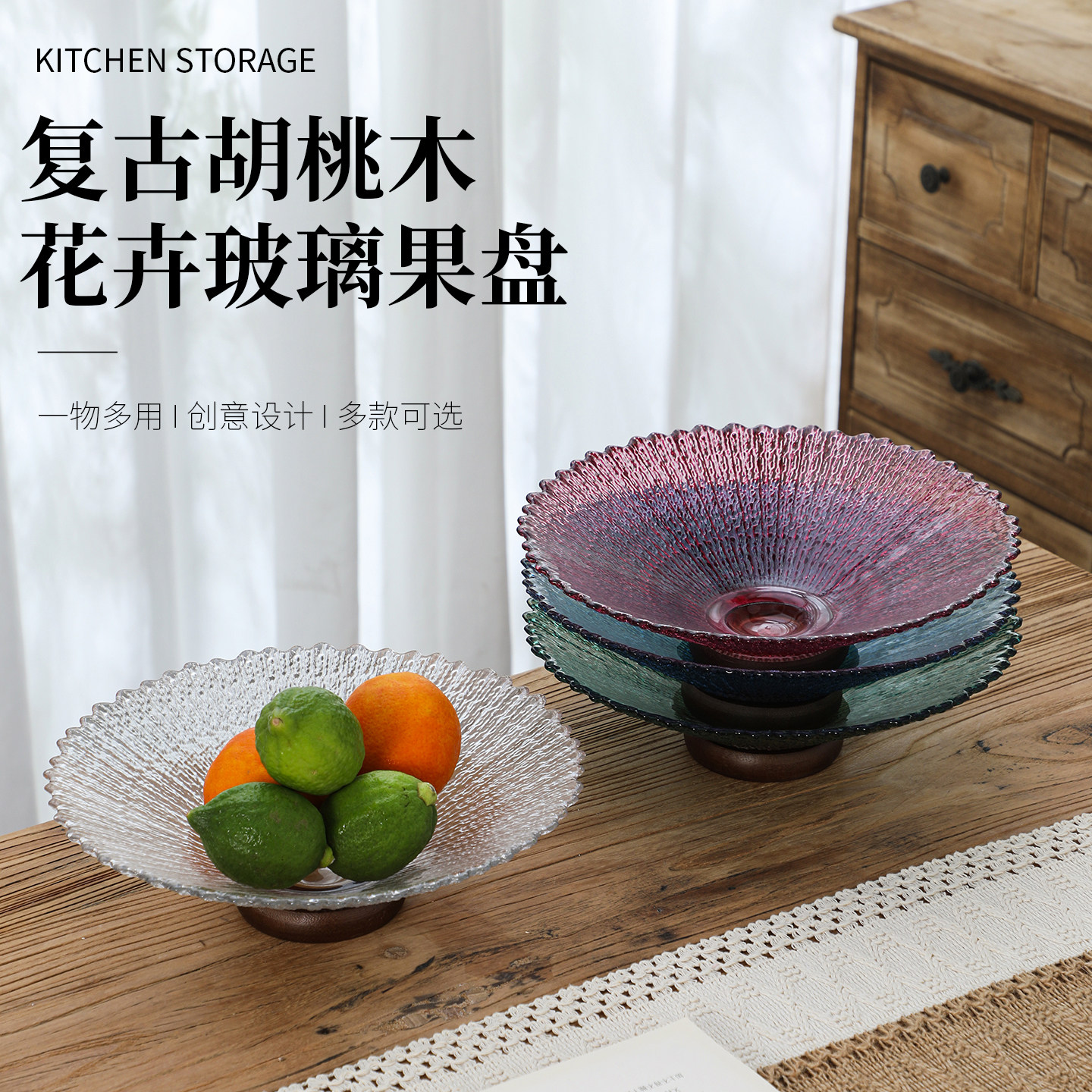 中古风加厚玻璃实木底干果盘