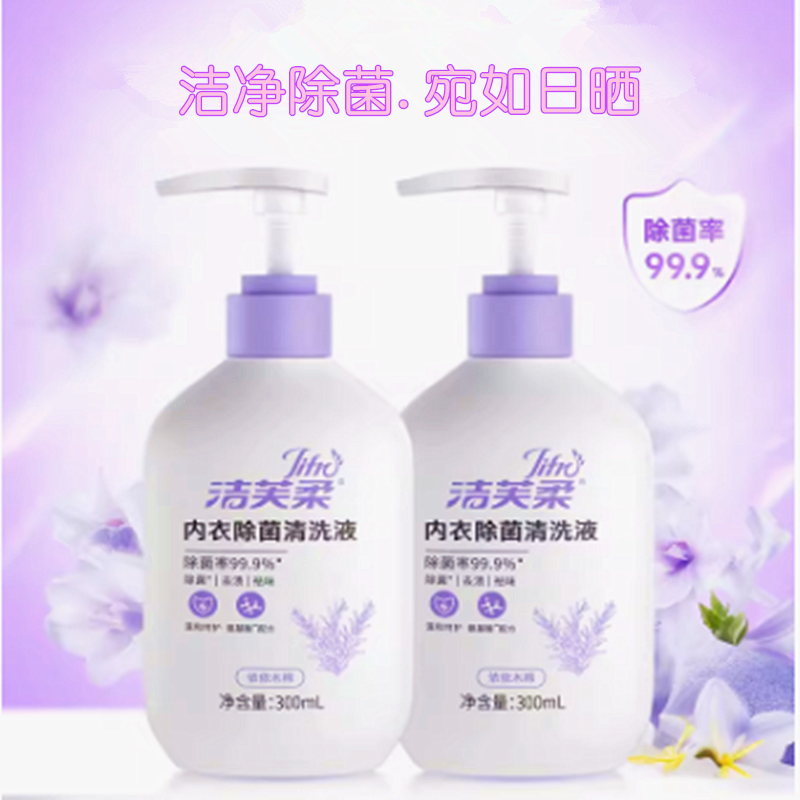 洁芙柔内衣除菌清洗液女士专用内裤杀菌洗衣液抑菌茶树精油氨基酸