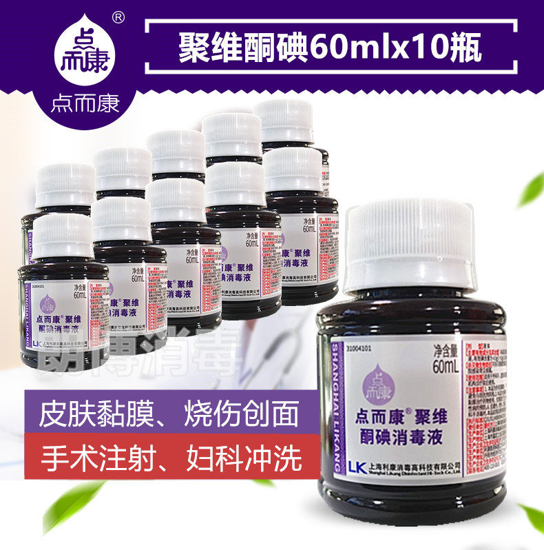 点而康聚维酮碘护理伤口消毒液