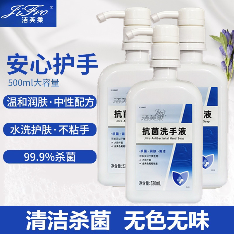 洁芙柔500ml无色无味抗菌洗手液