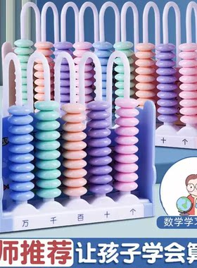 一二年级数学计数器算数加减法启蒙学具串珠儿童早教计数架数学棒