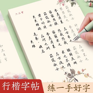 小学生行楷手写成人钢笔字帖诗经速成古诗词硬笔字帖硬笔书法