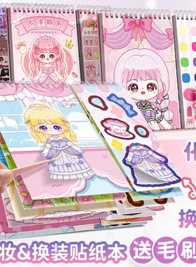 咔巴熊公主换装贴纸可爱女生3到6岁小孩子女孩玩具贴画化妆贴纸书