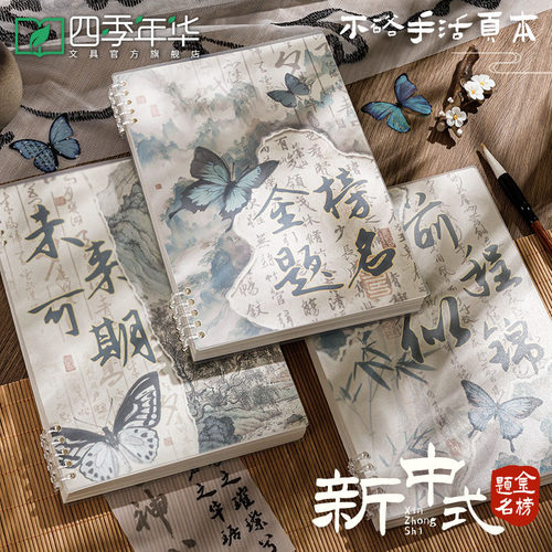 四季年华新中式国风笔记本