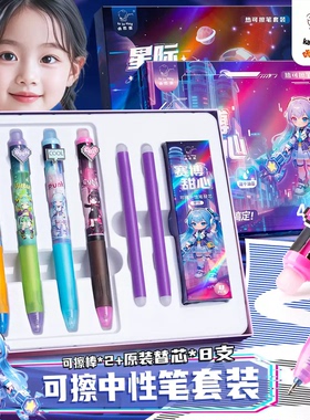 咔巴熊星际可擦笔套装小学生送礼礼盒热敏可擦晶蓝黑色按动中性笔