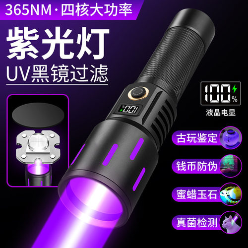 紫光UV365nm手电黑镜UV荧光防伪