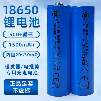 电推剪电池18650锂电池3.7V理发器通用电推子大容量专业充电电池