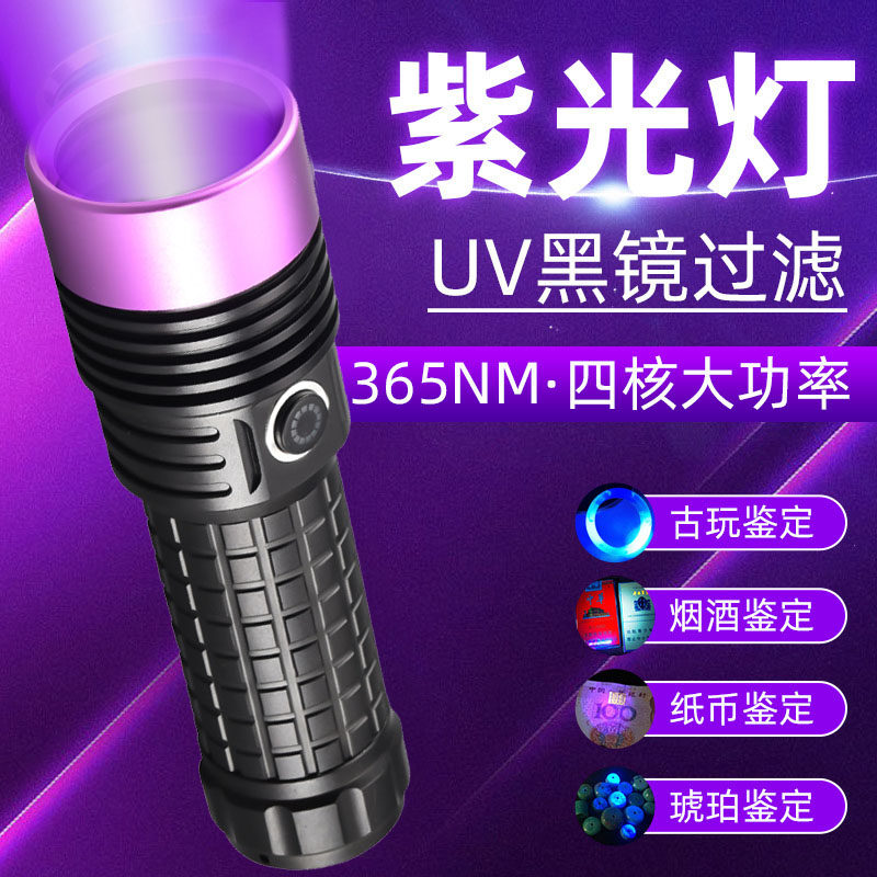 大功率UV紫光灯强紫外线手电筒