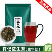 菊花枸杞决明子养生花茶组合正品 老牌有记益生茶熬夜肝茶叶花果茶