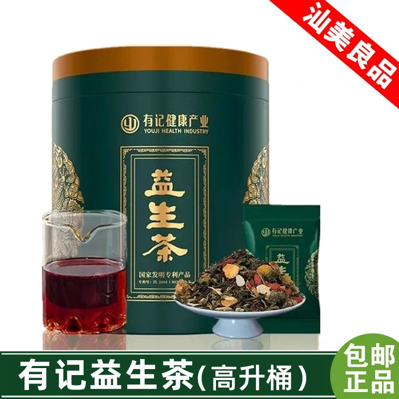 有记益生茶 高升大圆桶 海丰正品养生茶礼品茶叶克独立小包装40泡