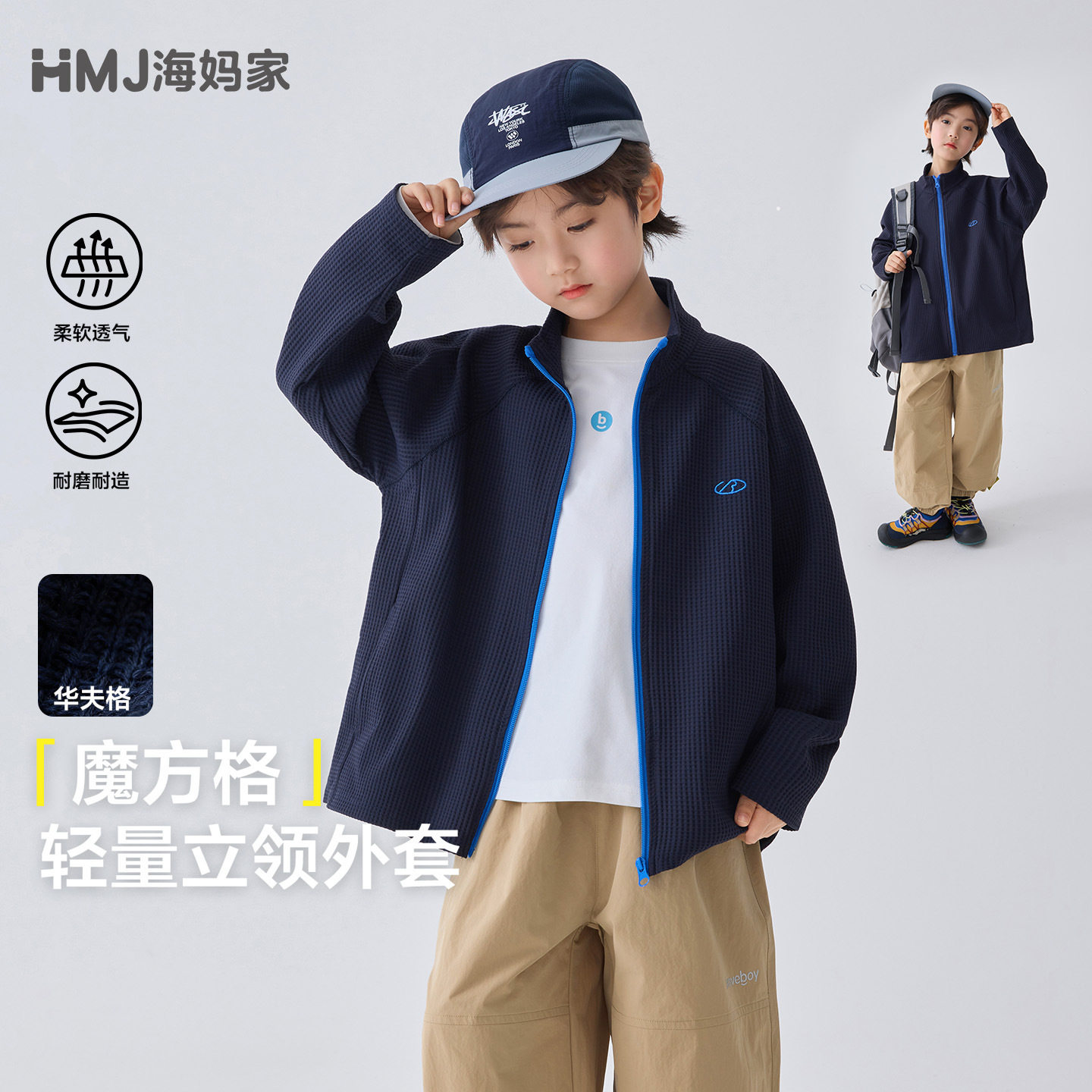 海妈家2026春装新款童装男童华夫格开衫外套儿童韩版洋气衣服时尚