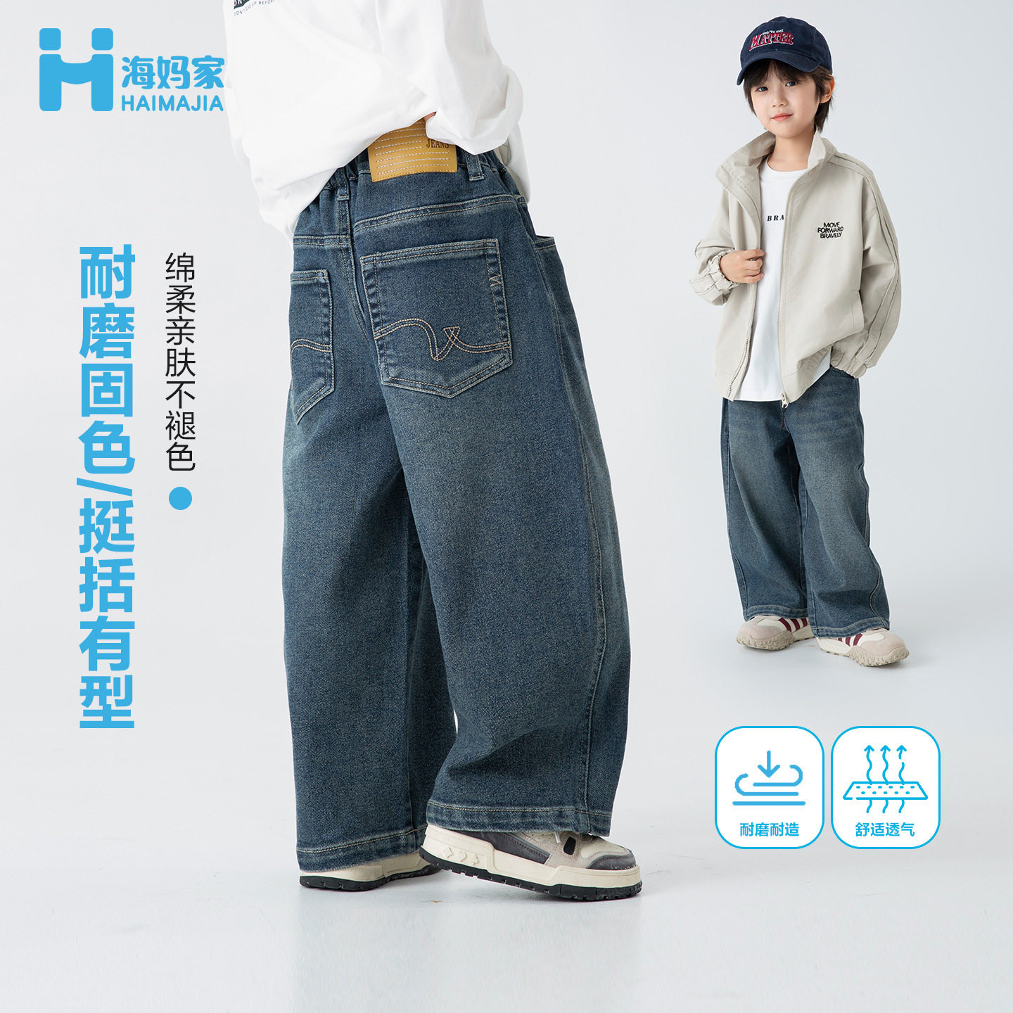 海妈家童装2026春秋新款男童宽松软牛仔裤潮范春装阔腿长裤中大童