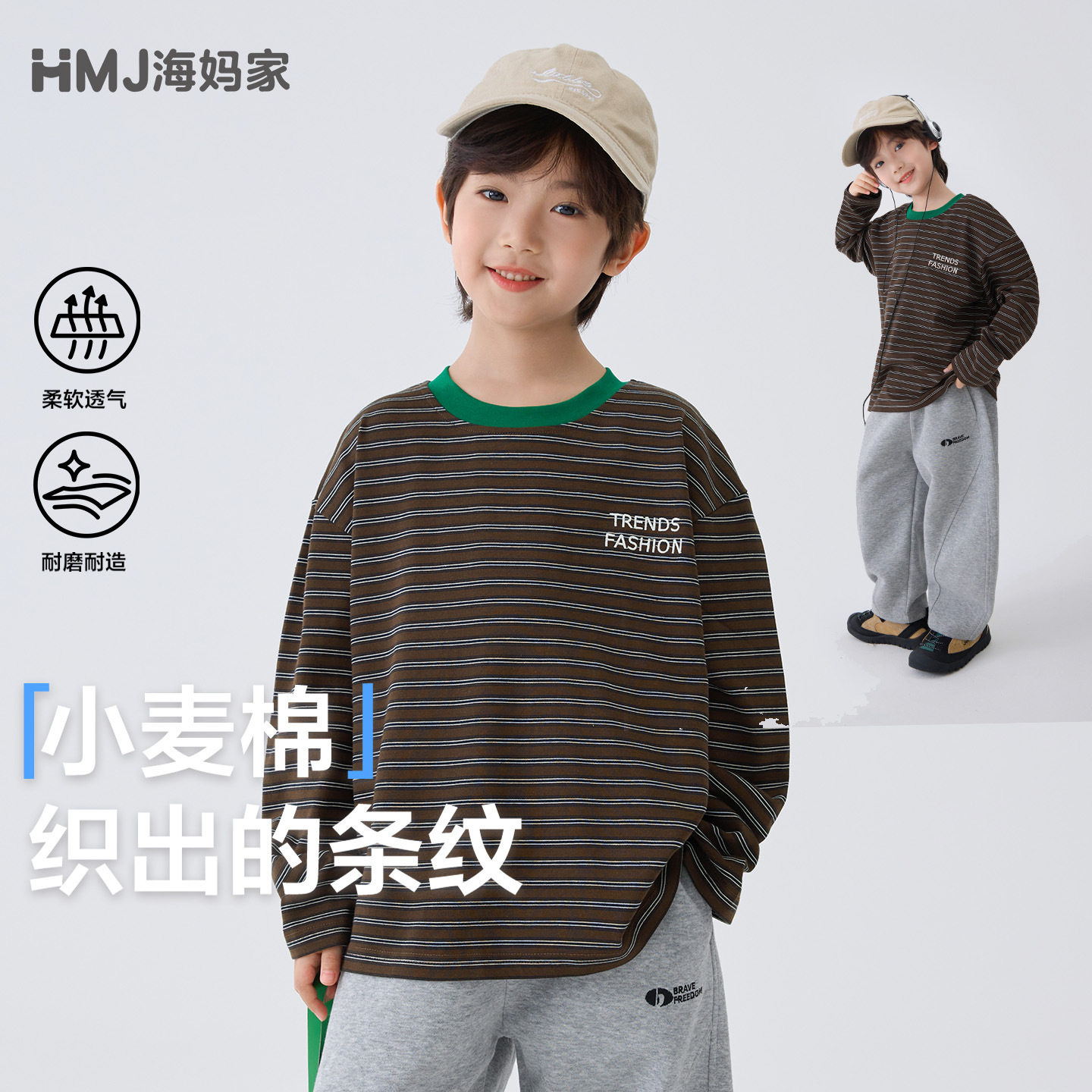 海妈家童装2026春季新款男童色织条纹长袖T恤洋气春装上衣中大童