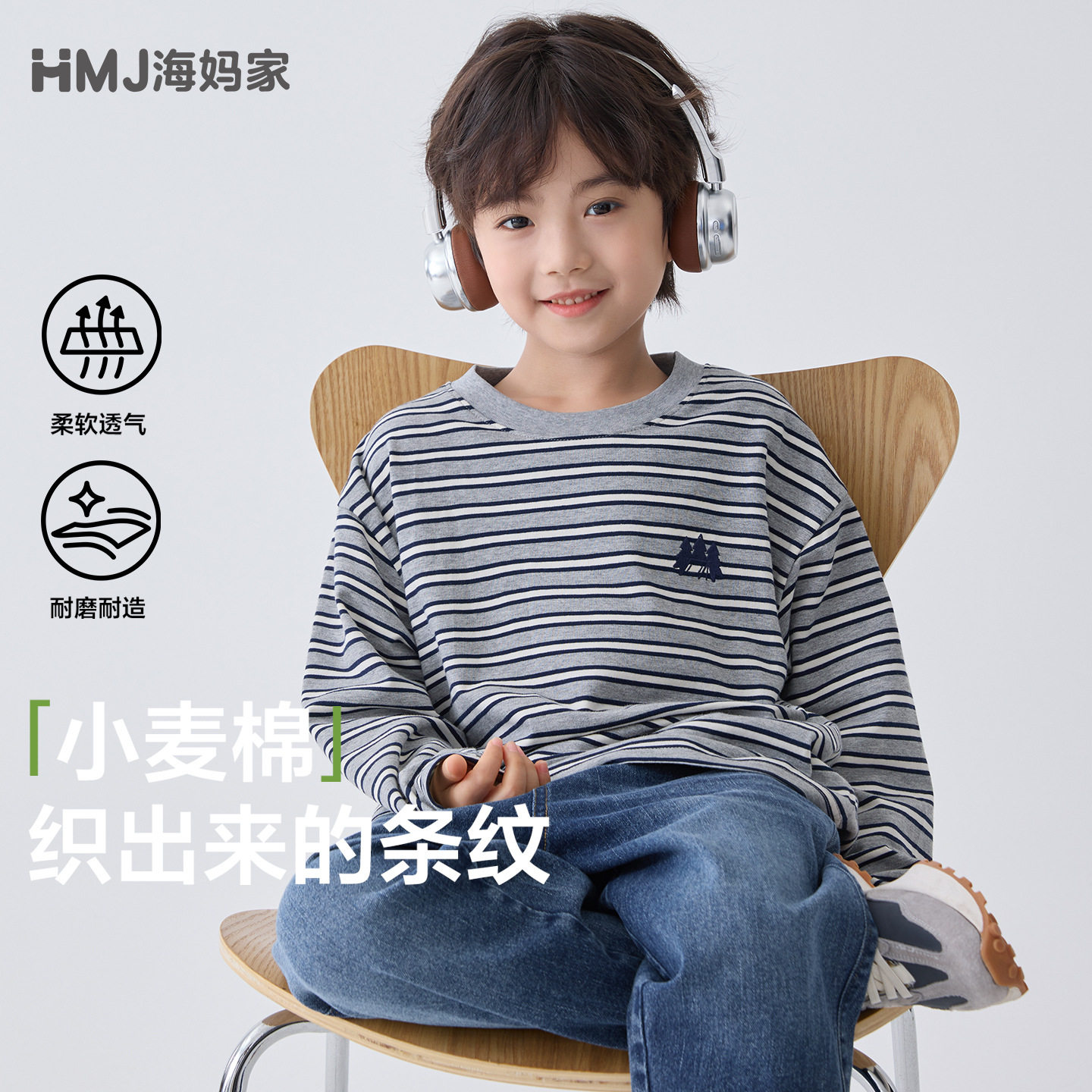 海妈家童装2026春季新款男童条纹纯棉长袖T恤韩版中大童衣服洋气